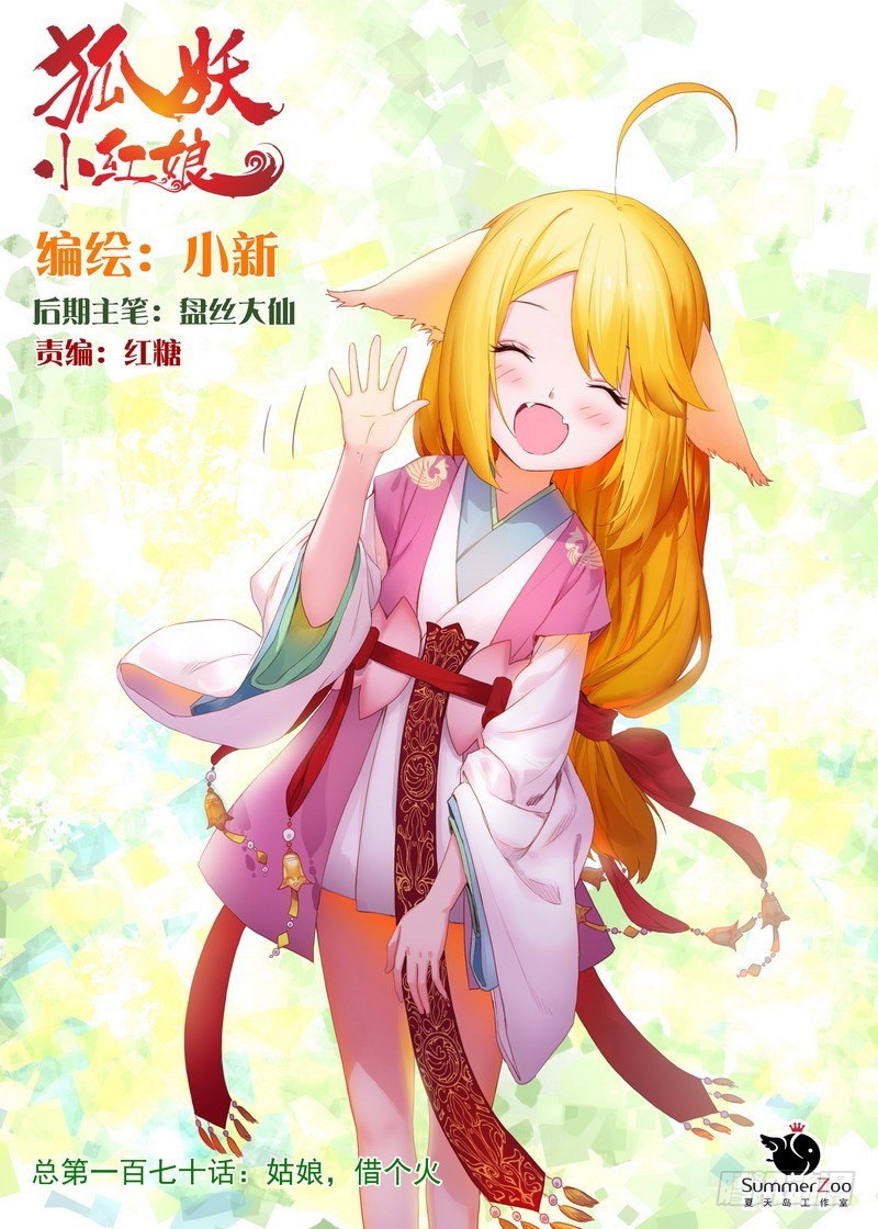 总170·姑娘，借个火0