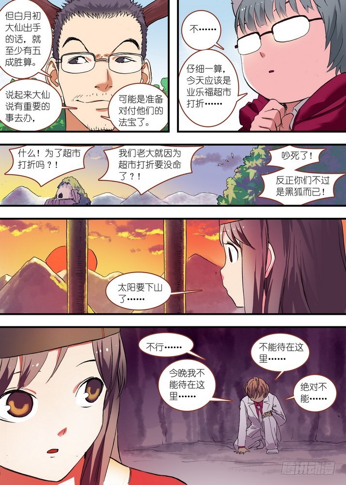 总077·完全在意料之外（下）6