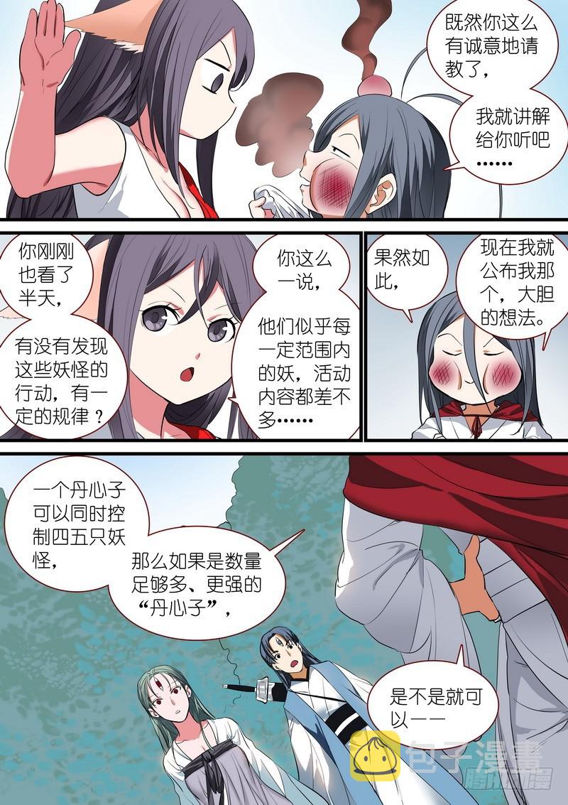 总236·大胆的想法8