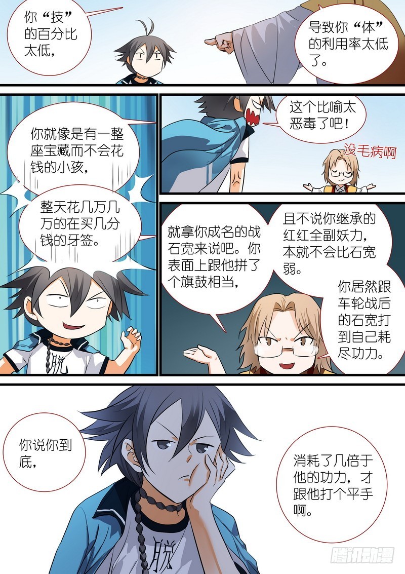 总206·堂而皇之地讲设定7
