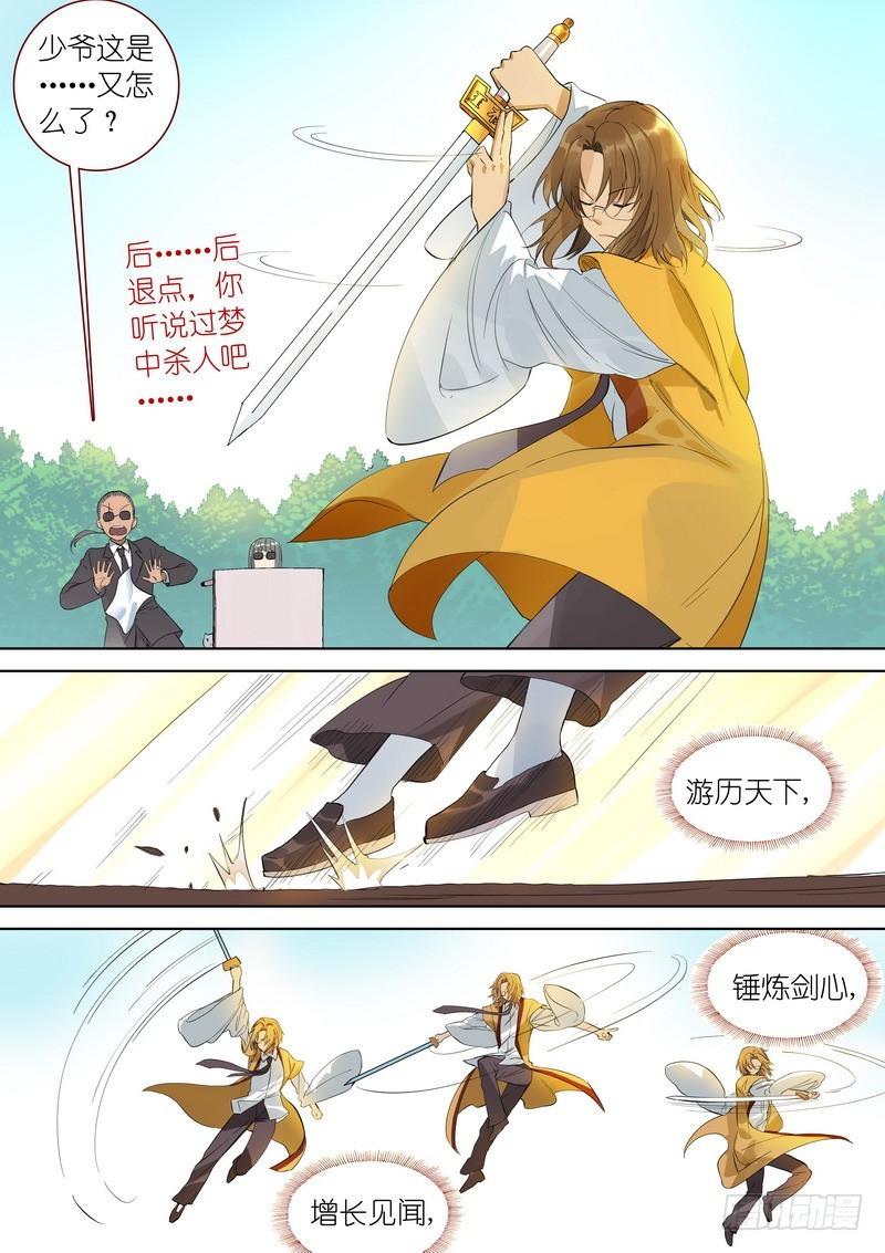 总347·一剑梦来11