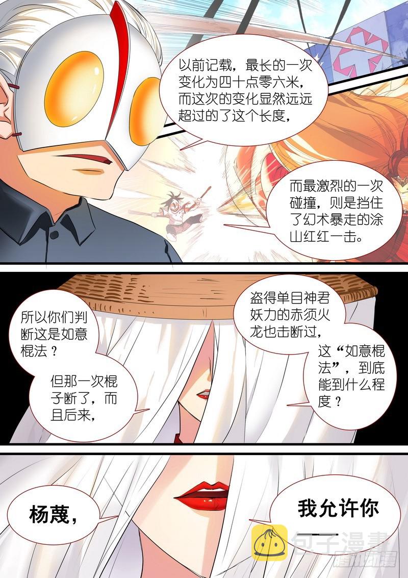 总201·傲来传人1