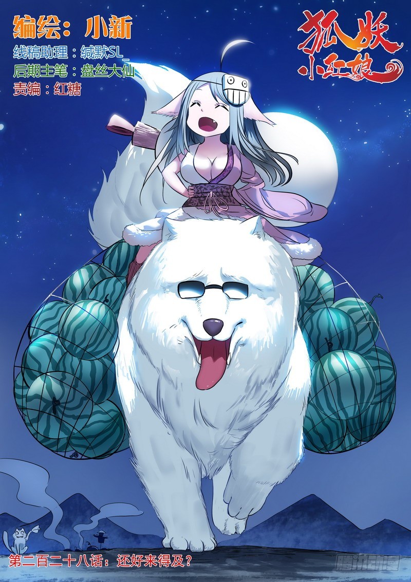 总228·还好来得及？0
