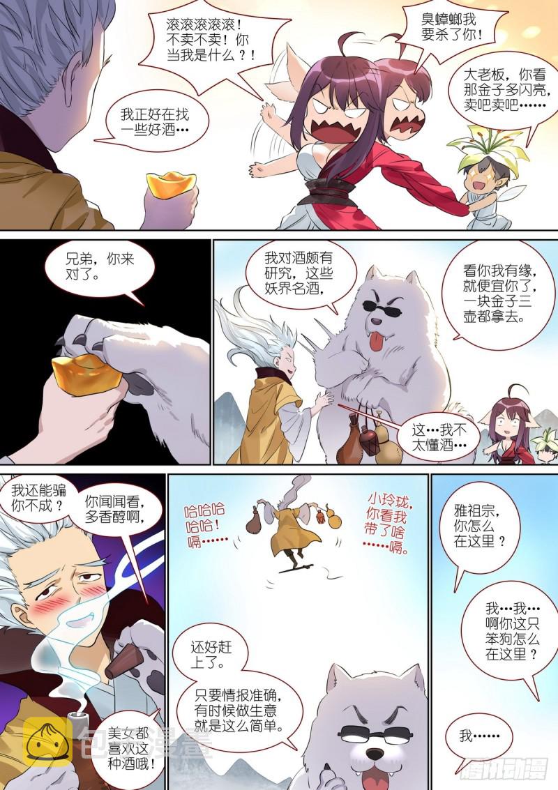 总386·留下的人5