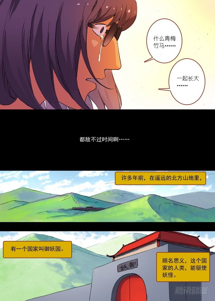 065·御妖之国（上）5