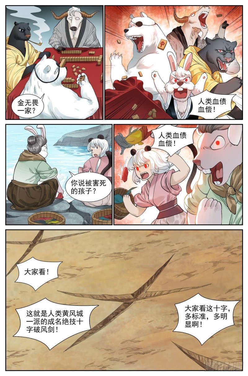 总418·怪人4