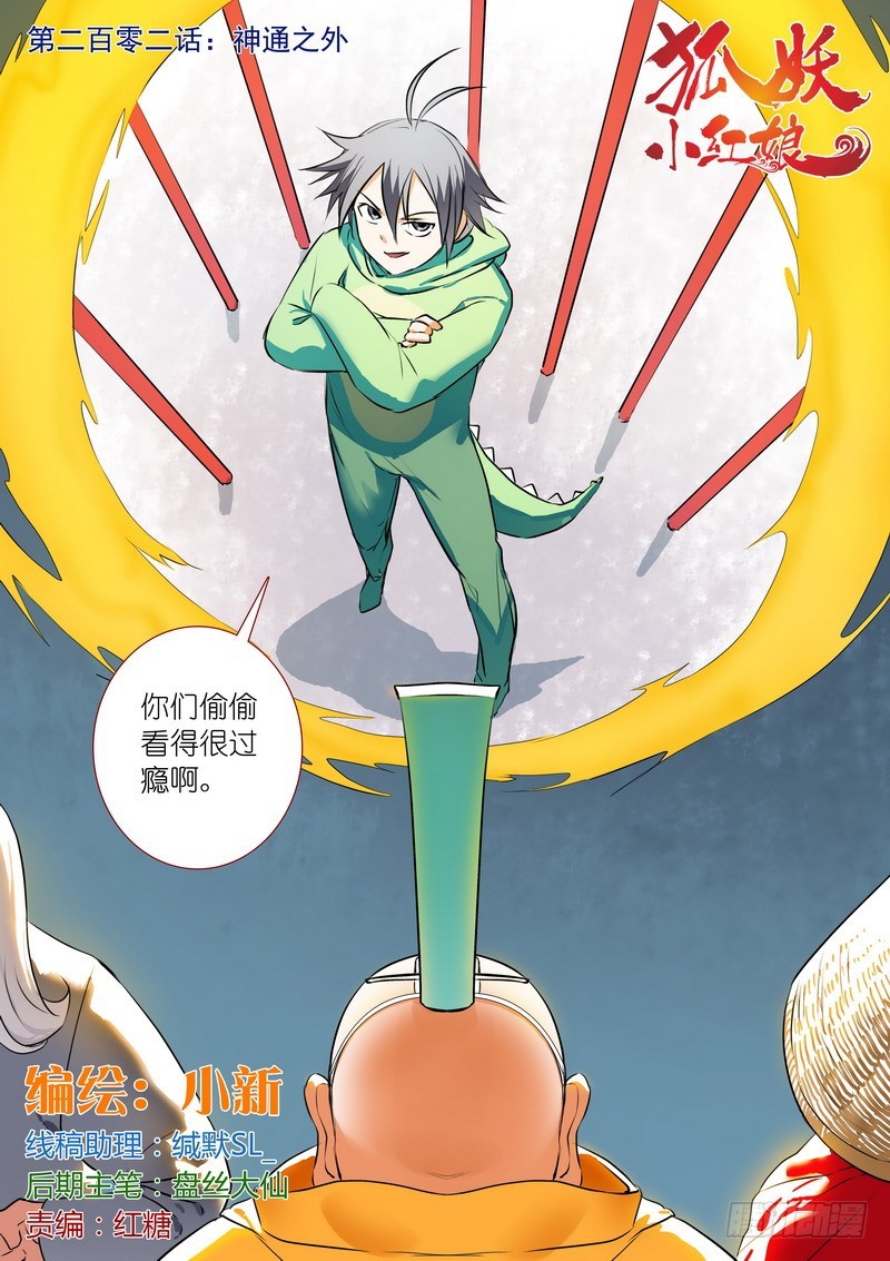 总202·神通之外1
