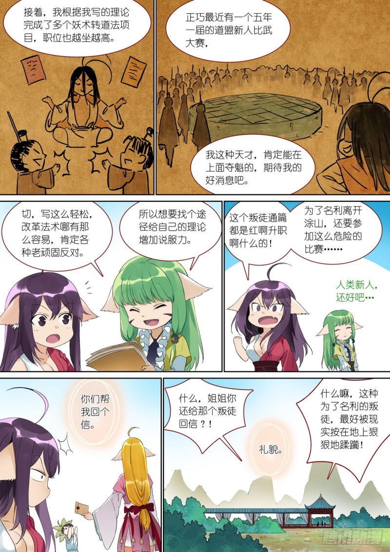 总382·人类地盘很危险11