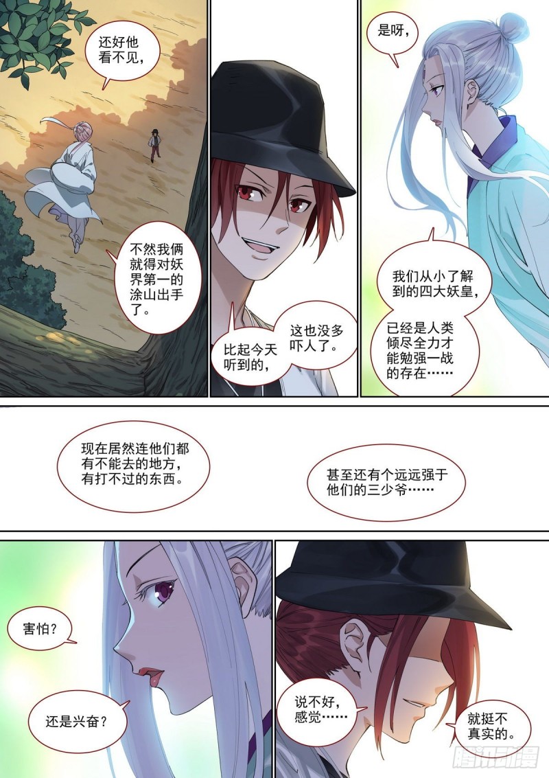 总396·王大少爷变了3