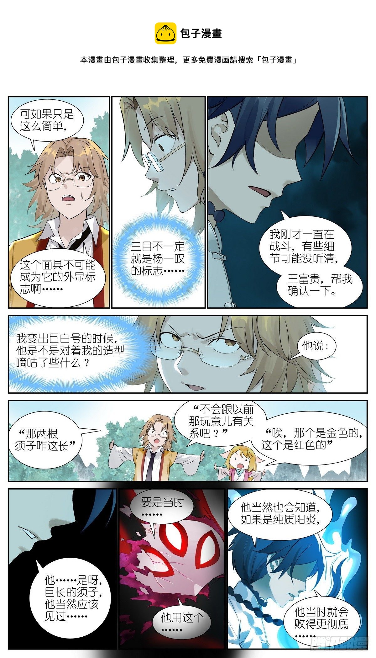 总480·执念之域8