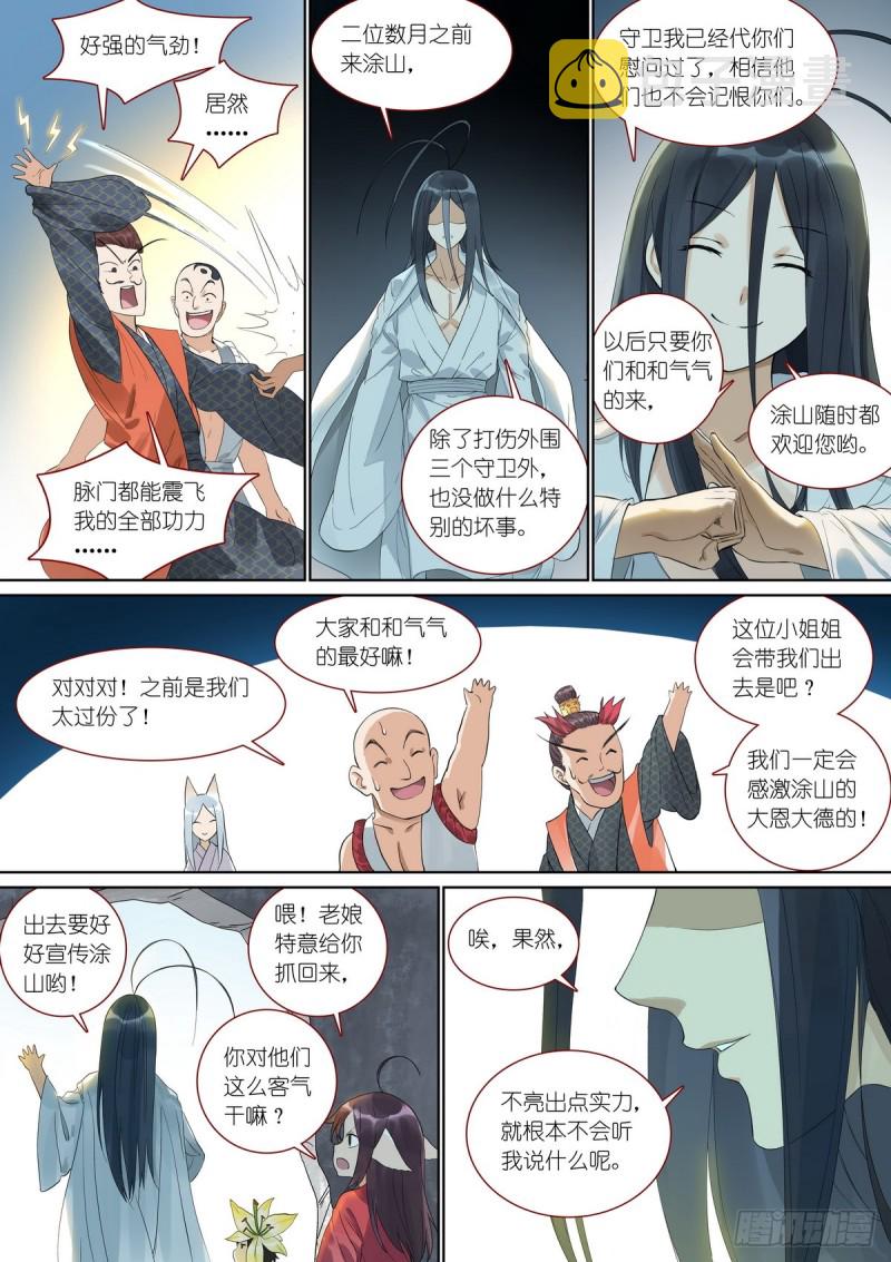 总381·你在生什么气？9