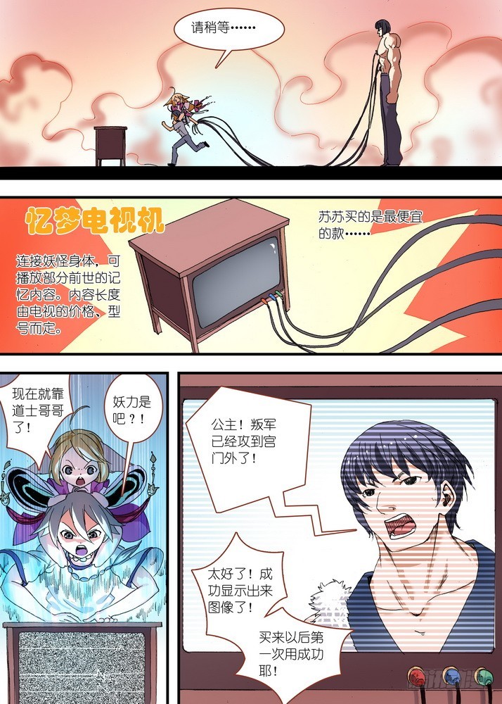 065·御妖之国（下）5