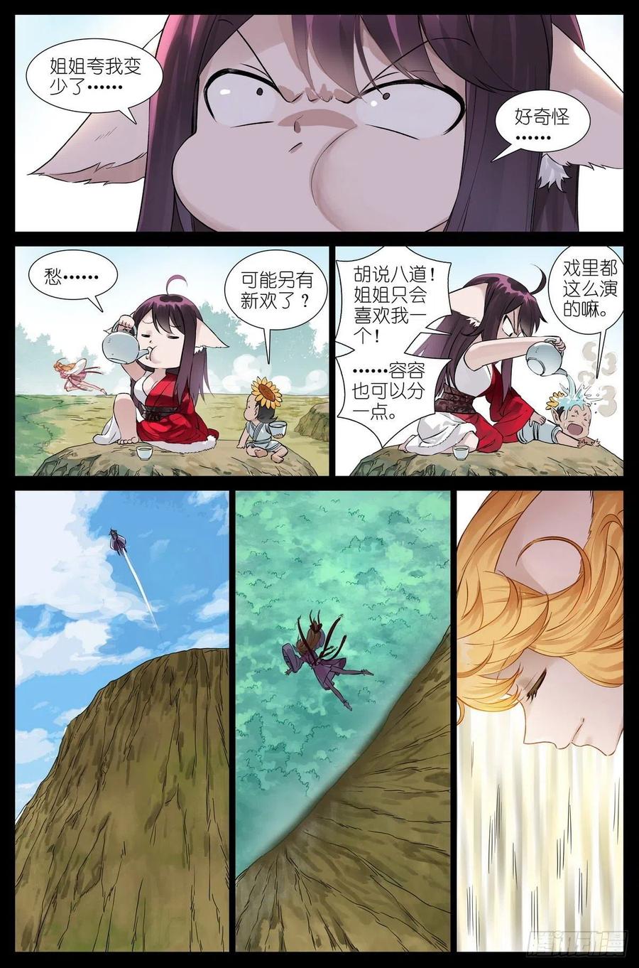 总456·红仙爱人3