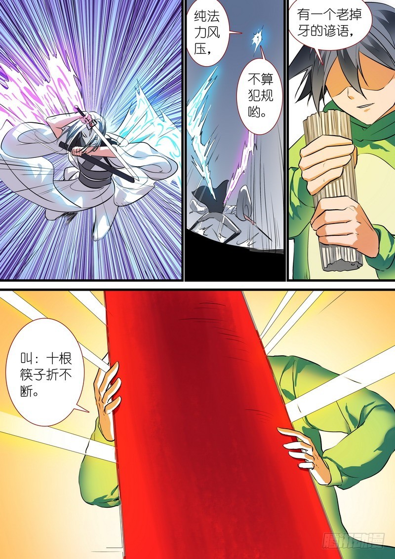 总202·神通之外14