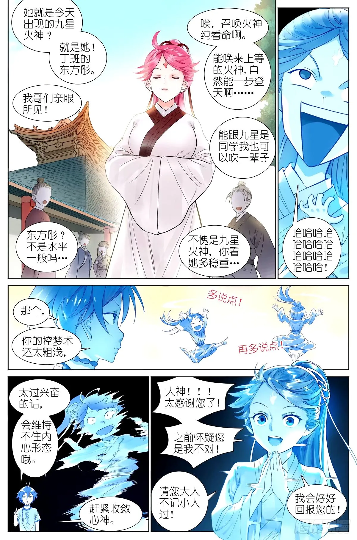 530·东方族的变化2