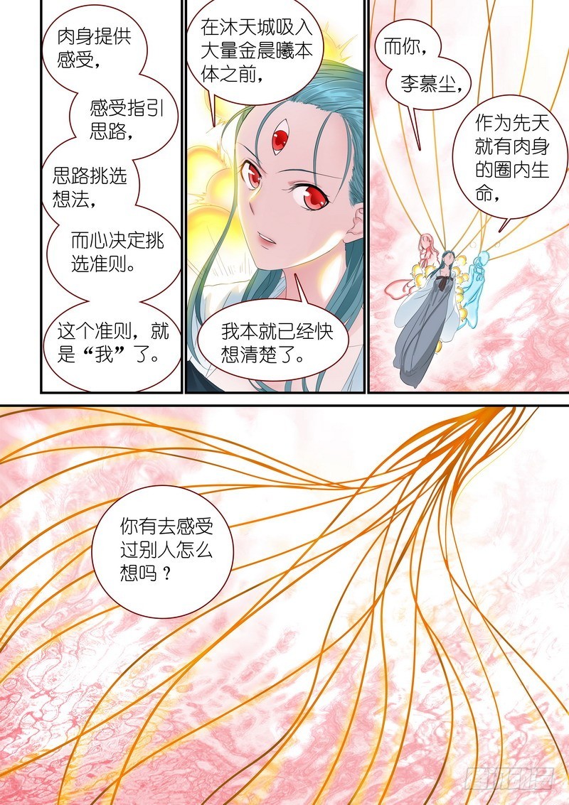 总316·肉体之于思想7