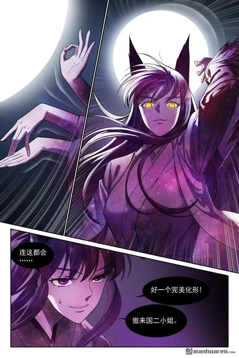 第571回 真假黑娘娘3