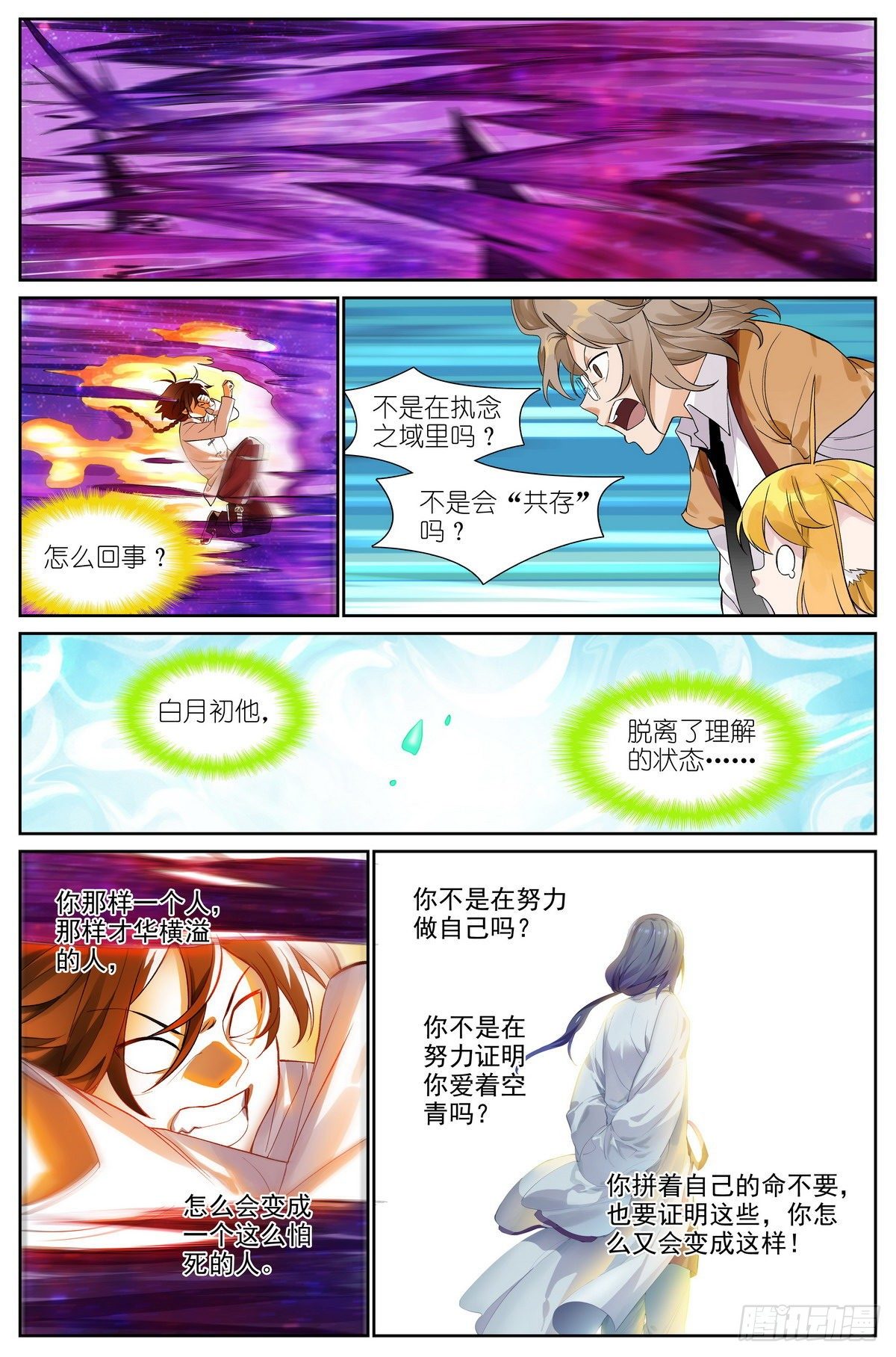 总480·执念之域10