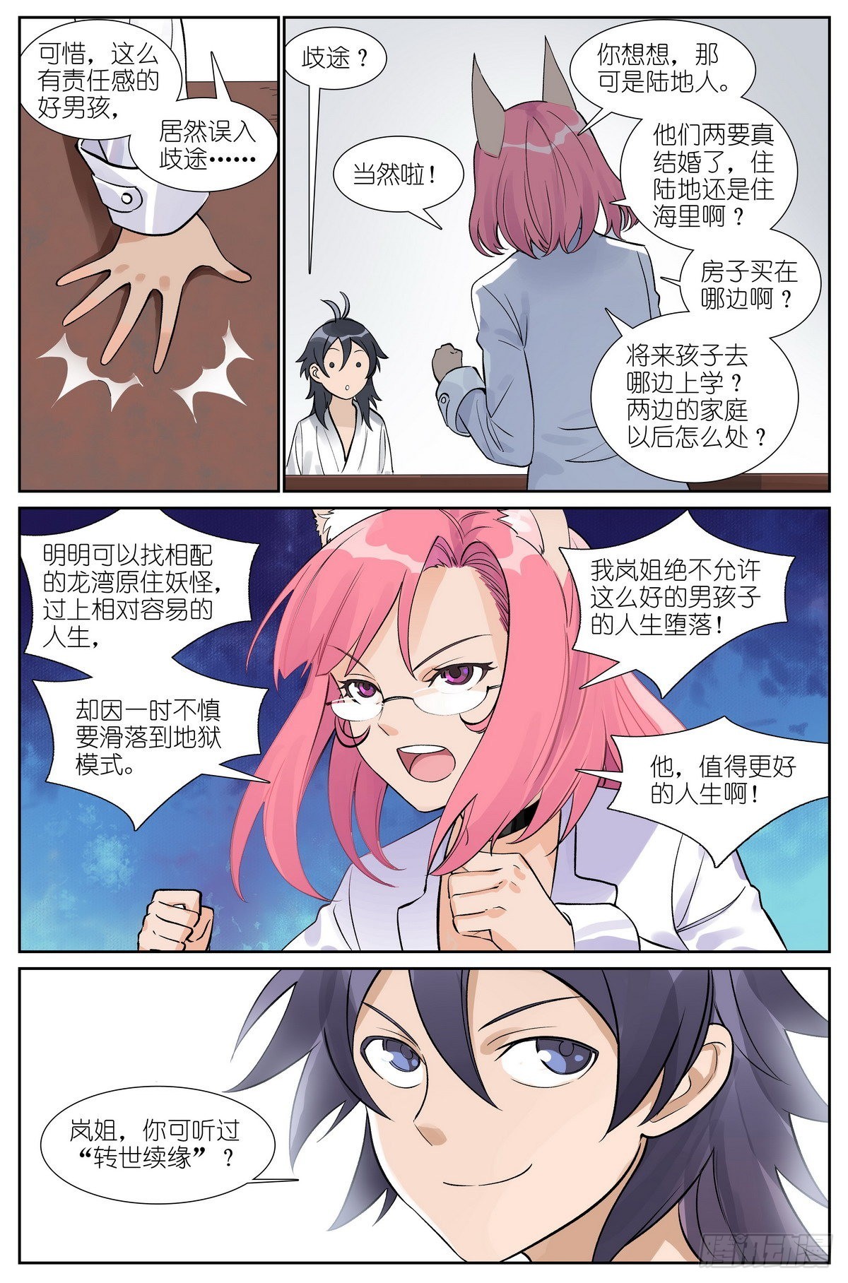 总494·歧途14