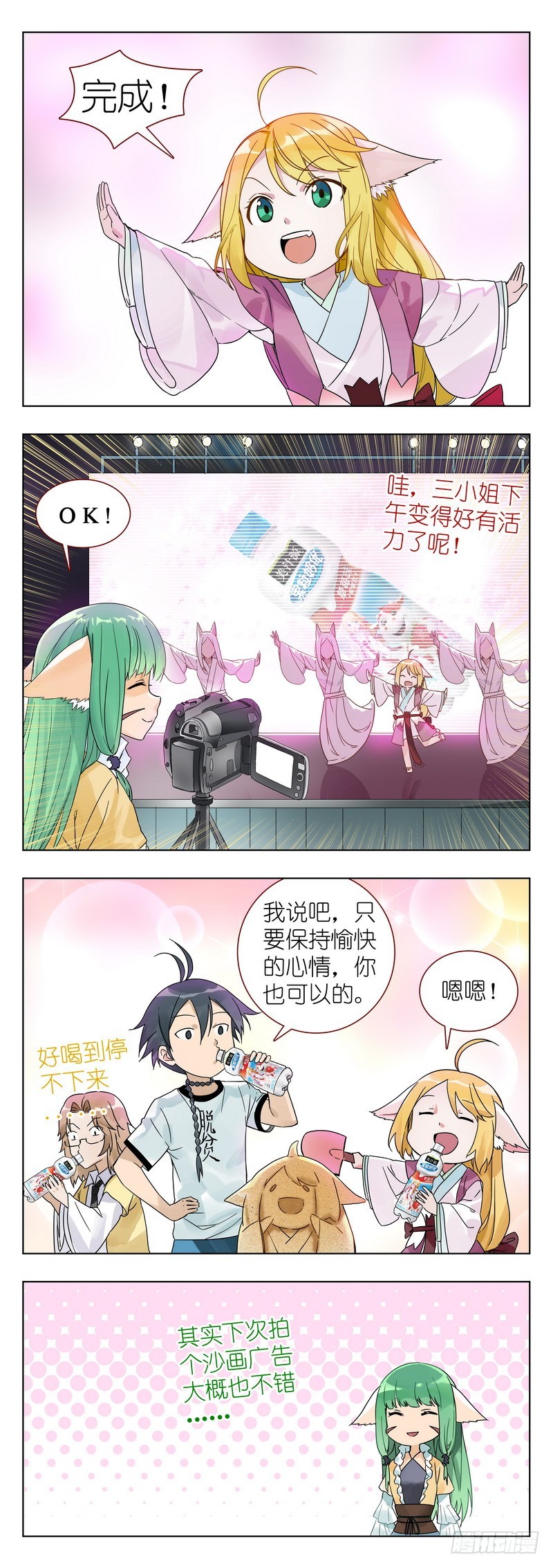 番外·果粒奶优10