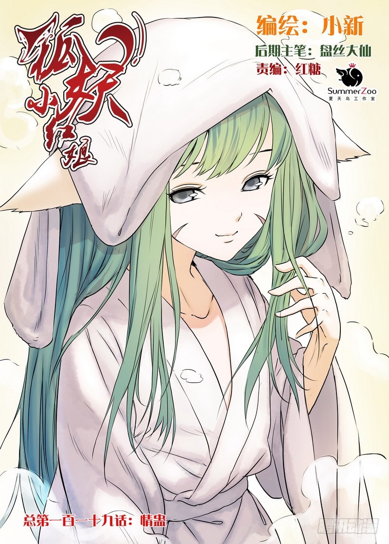 总119·情蛊0