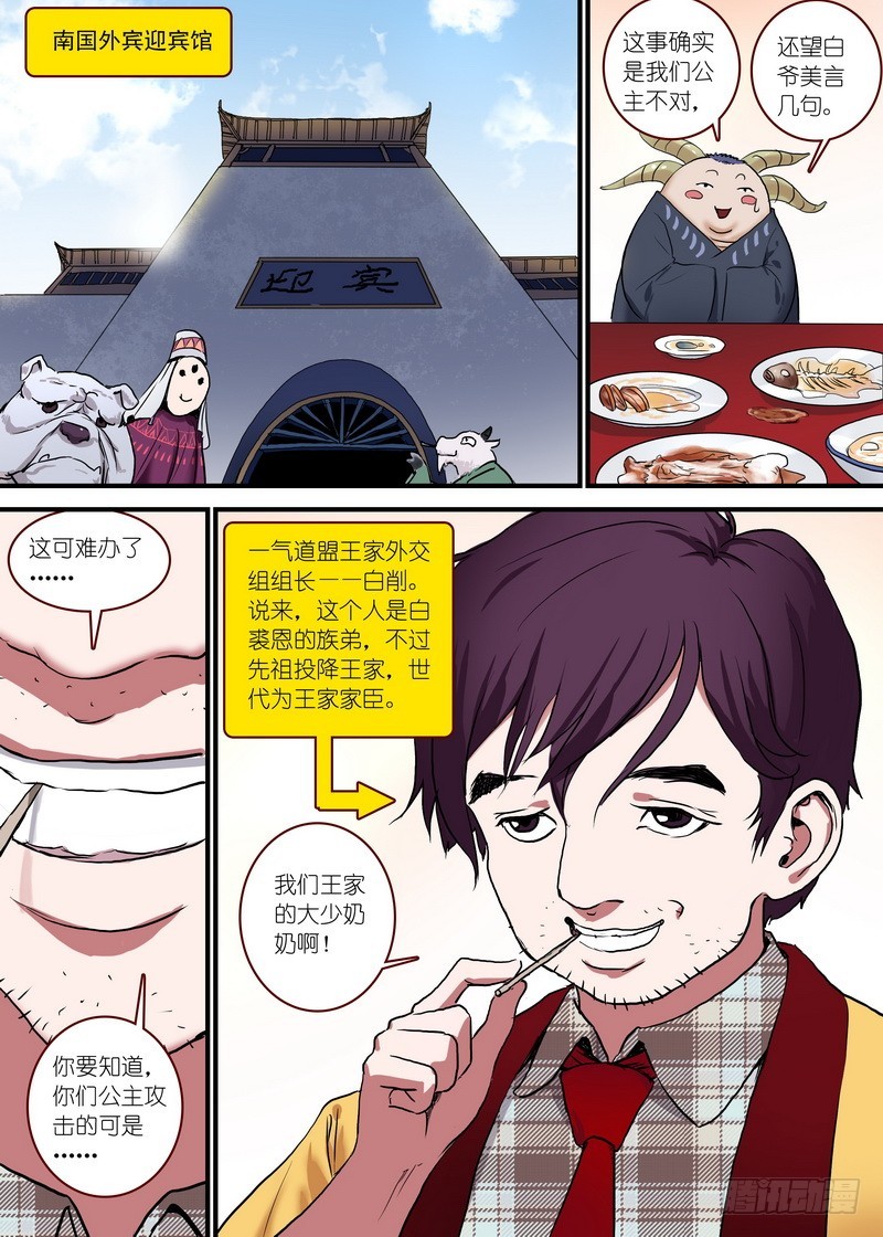 总094·扬鸡而去（下）4