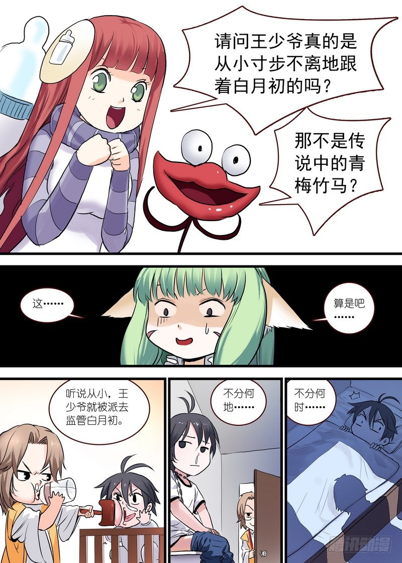 单行本番外二11