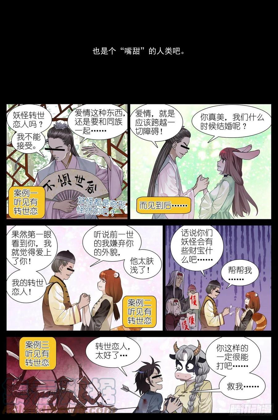 总453·我见过可多……5