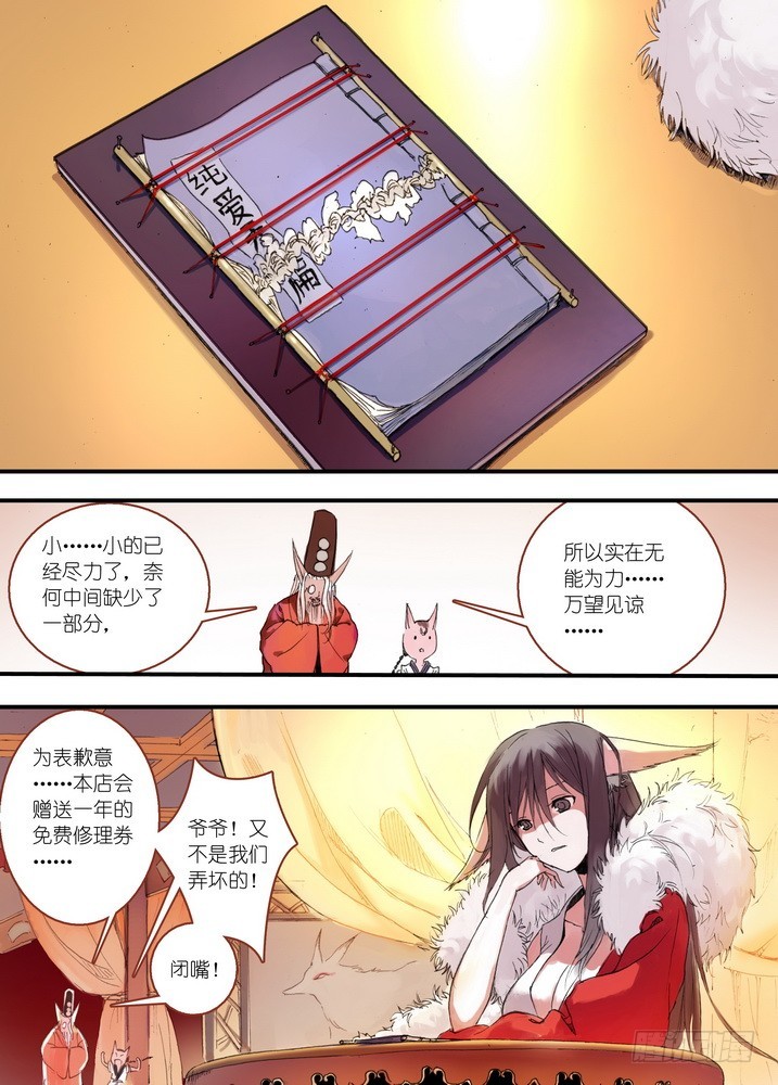 036·涂山的计划（上）1