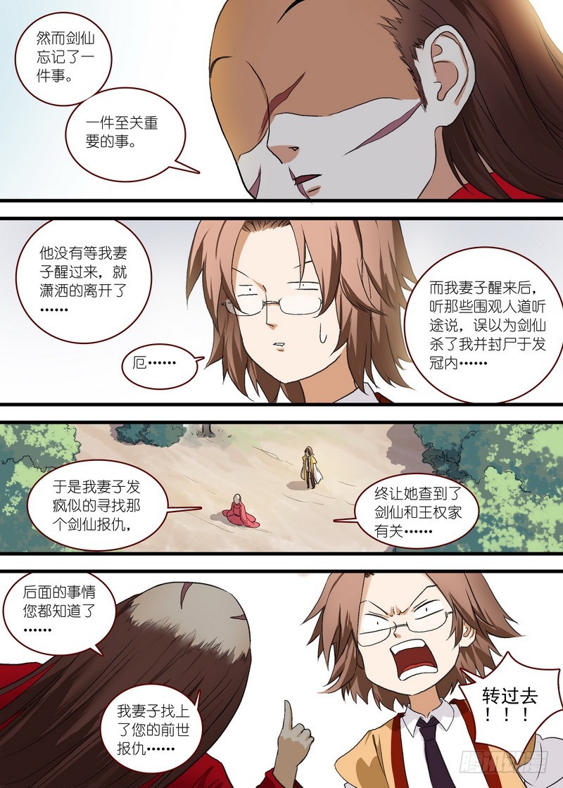 总101·大仙你忘了什么吧？！6
