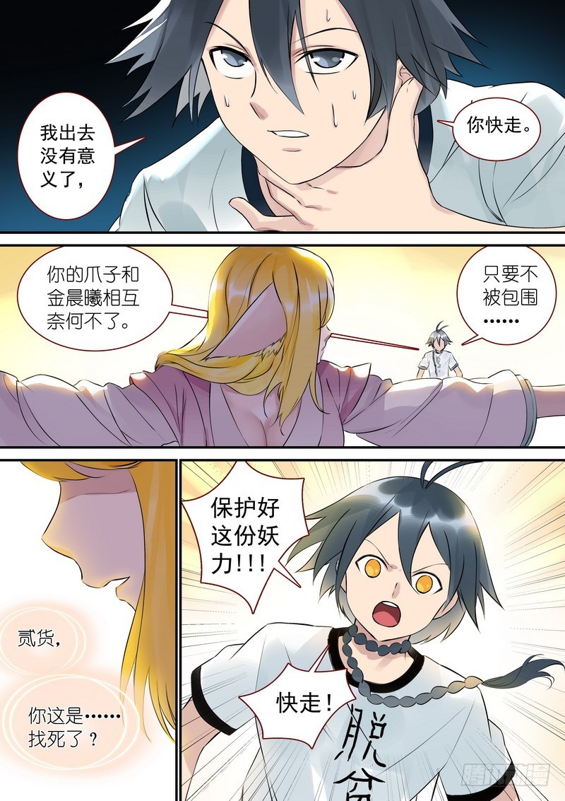 总322·保护好妖力10