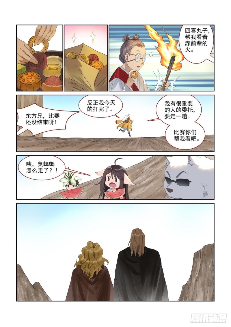 总394·闻九对牧云渊13