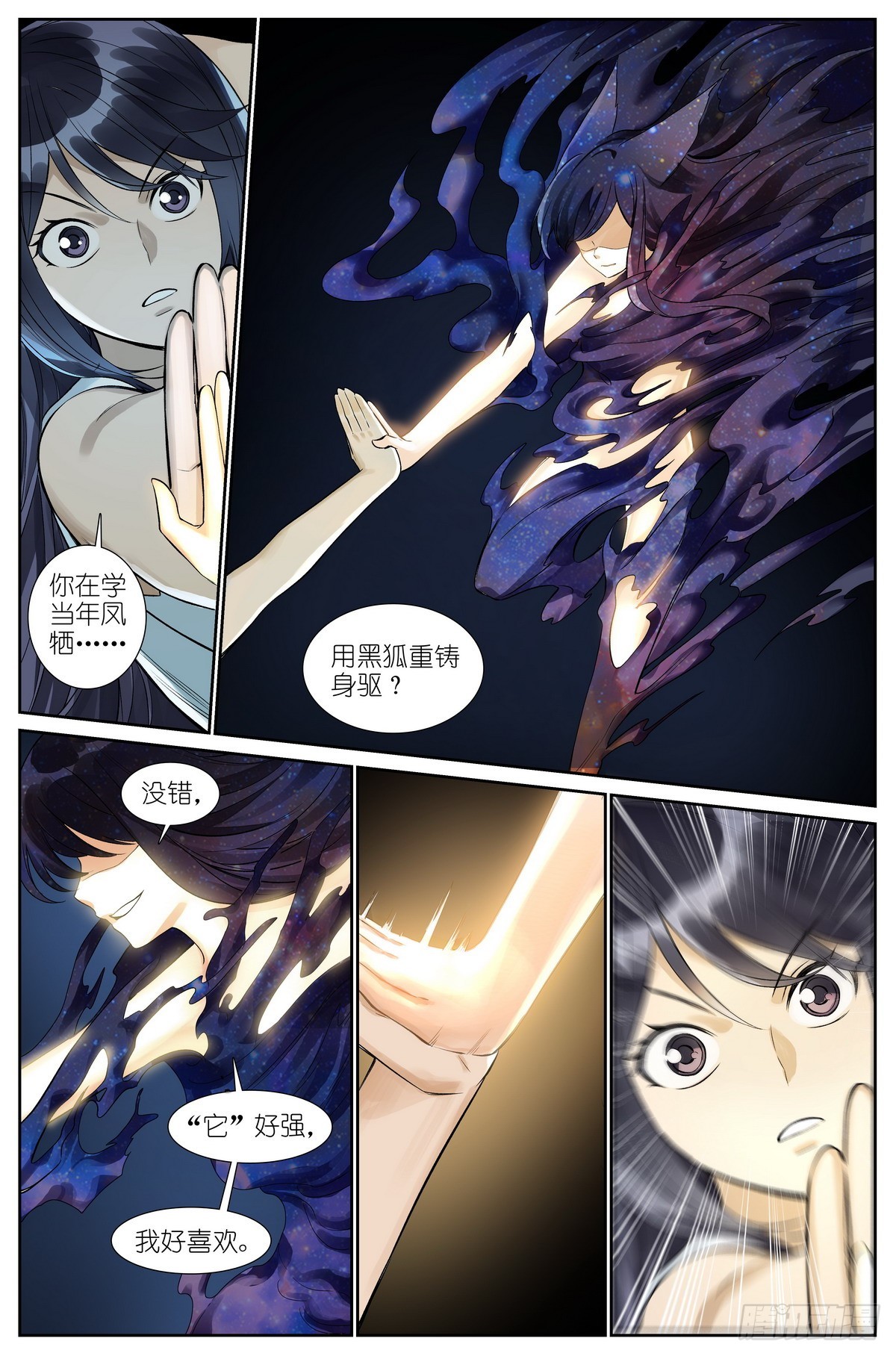 509·重凝身躯11