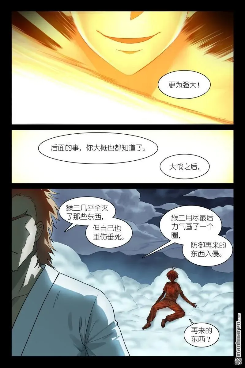 第574回 傲来四猴7