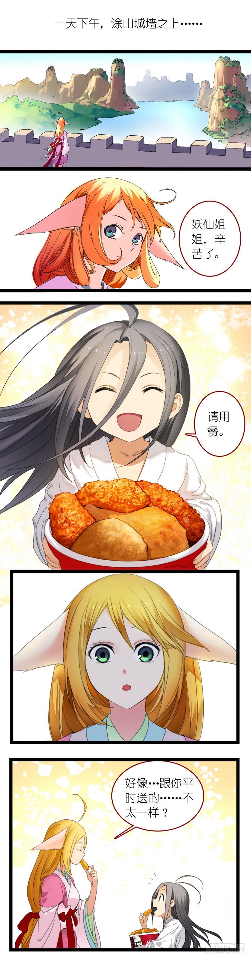 狐妖小红娘之KFC2