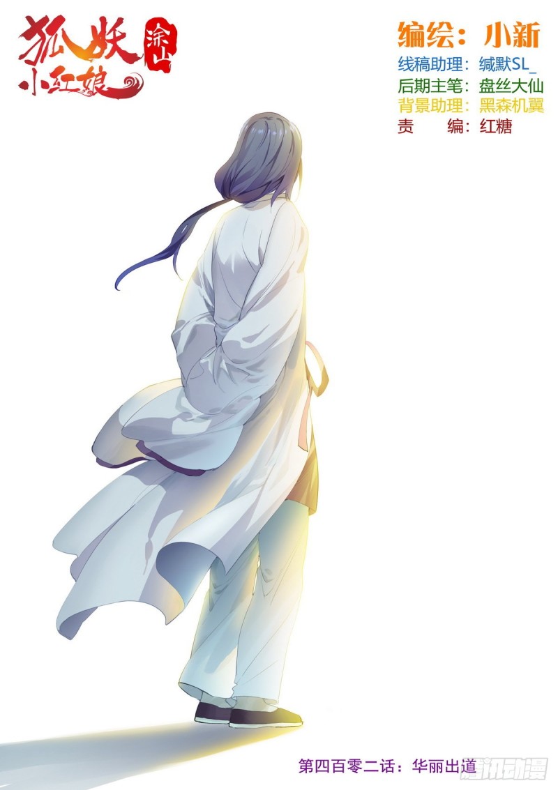 总402·华丽出道0