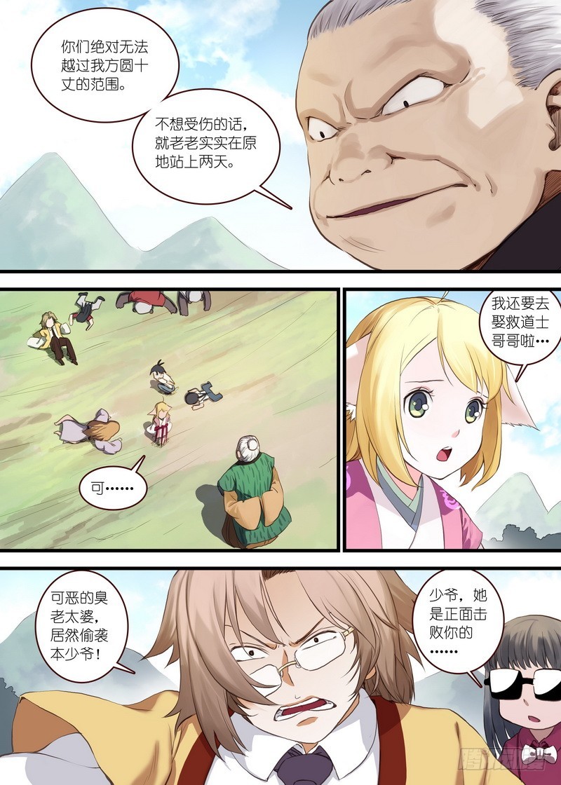 总107·涂山狐妖，卑鄙无耻1