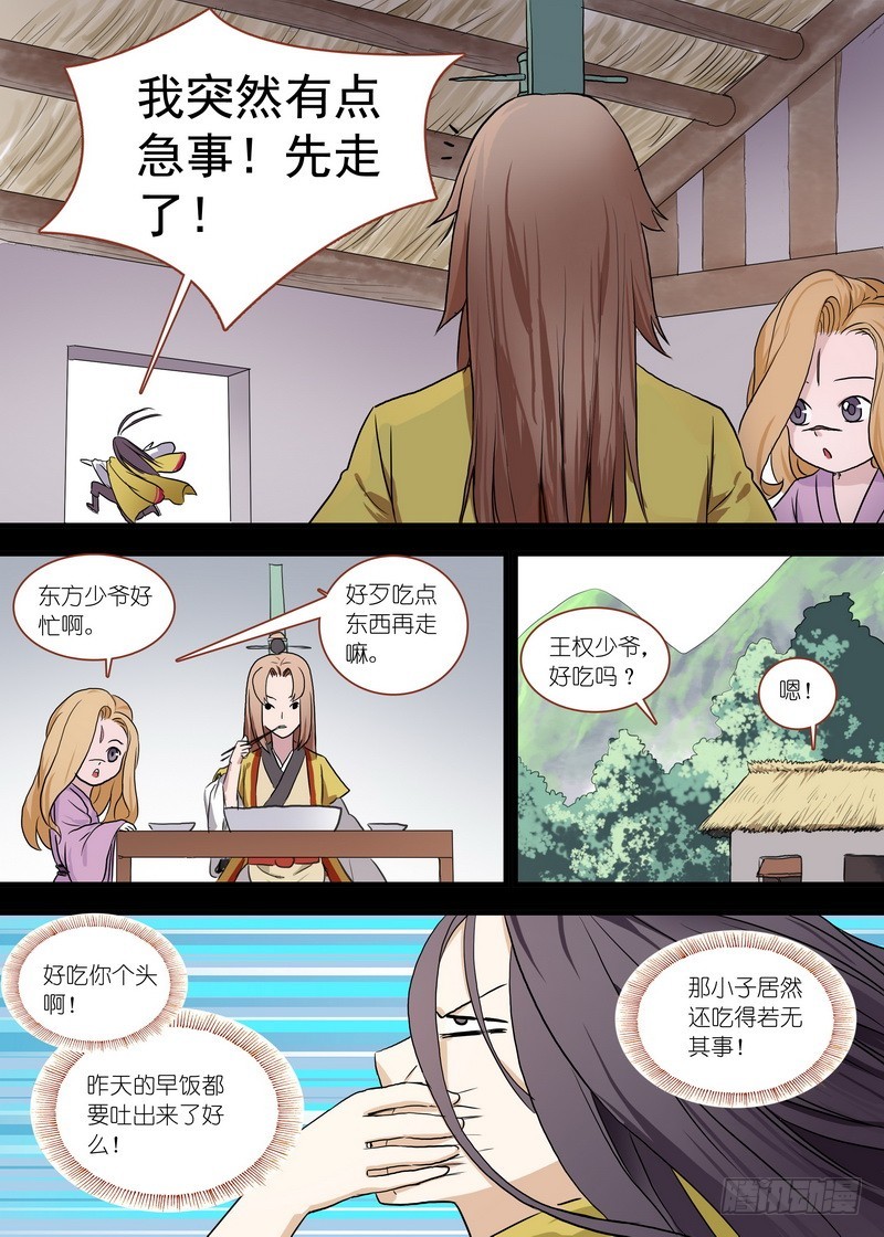 总099·清瞳（下）8