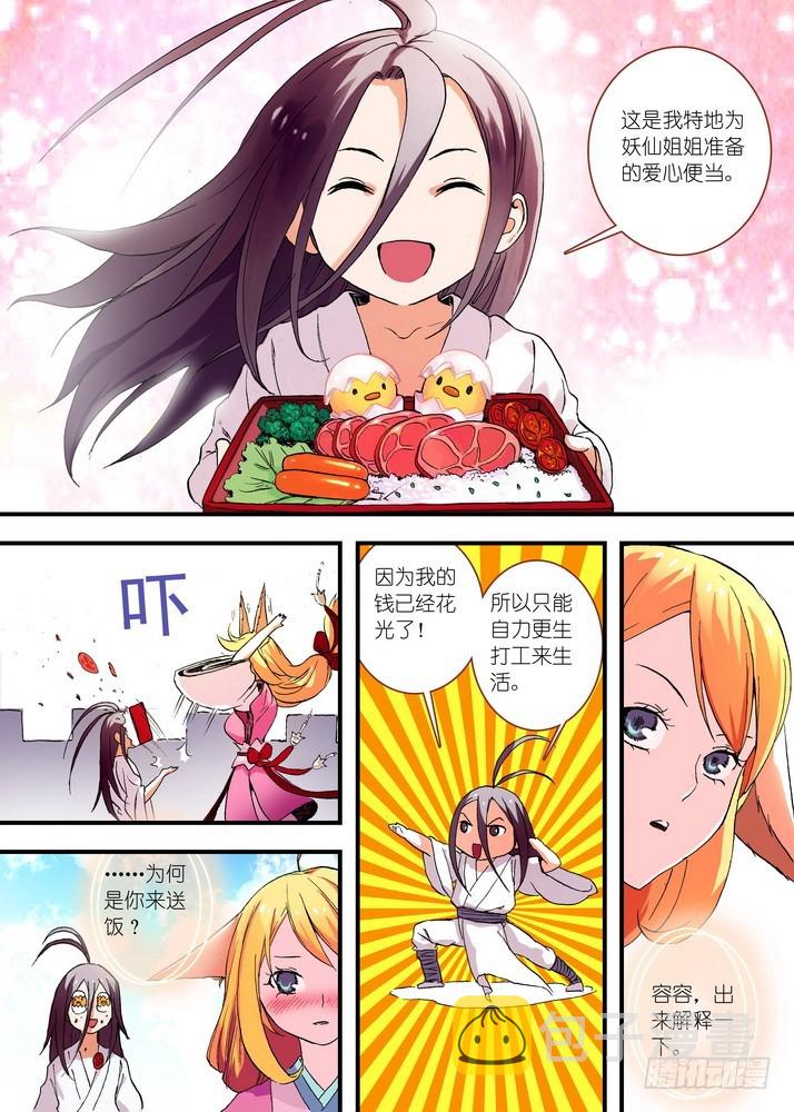 046·月初与红红2（下）2