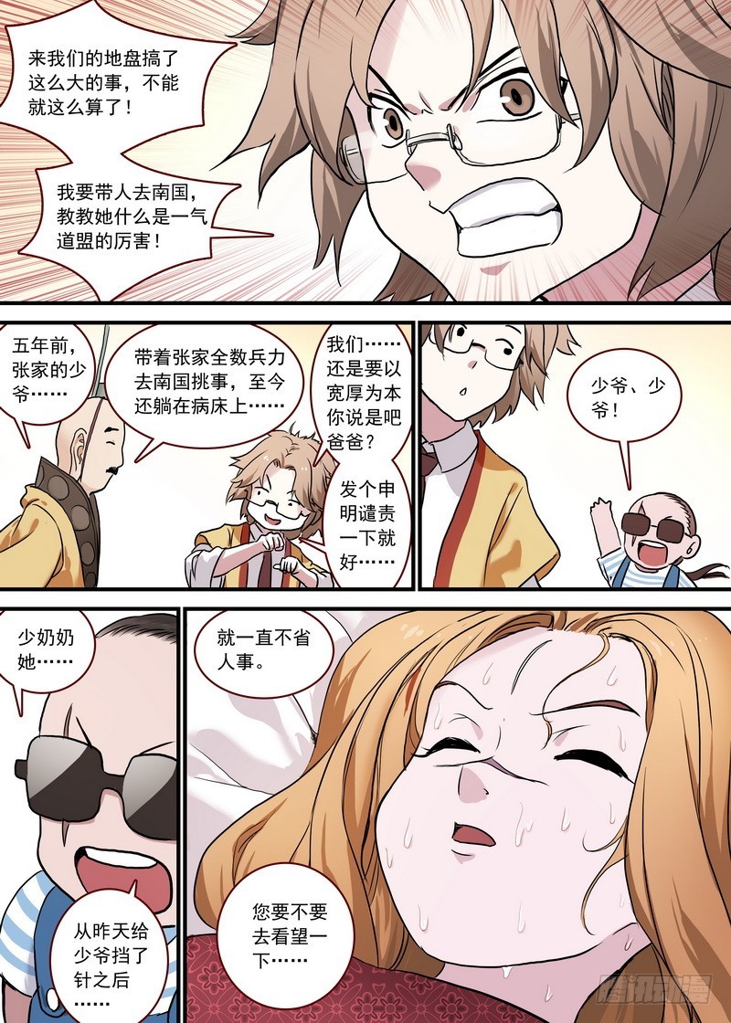 总094·扬鸡而去（上）9