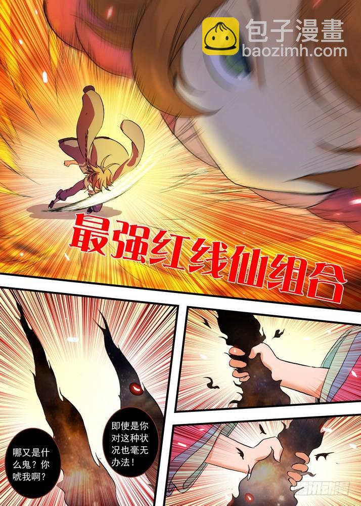 总084·最强红线仙（上）7