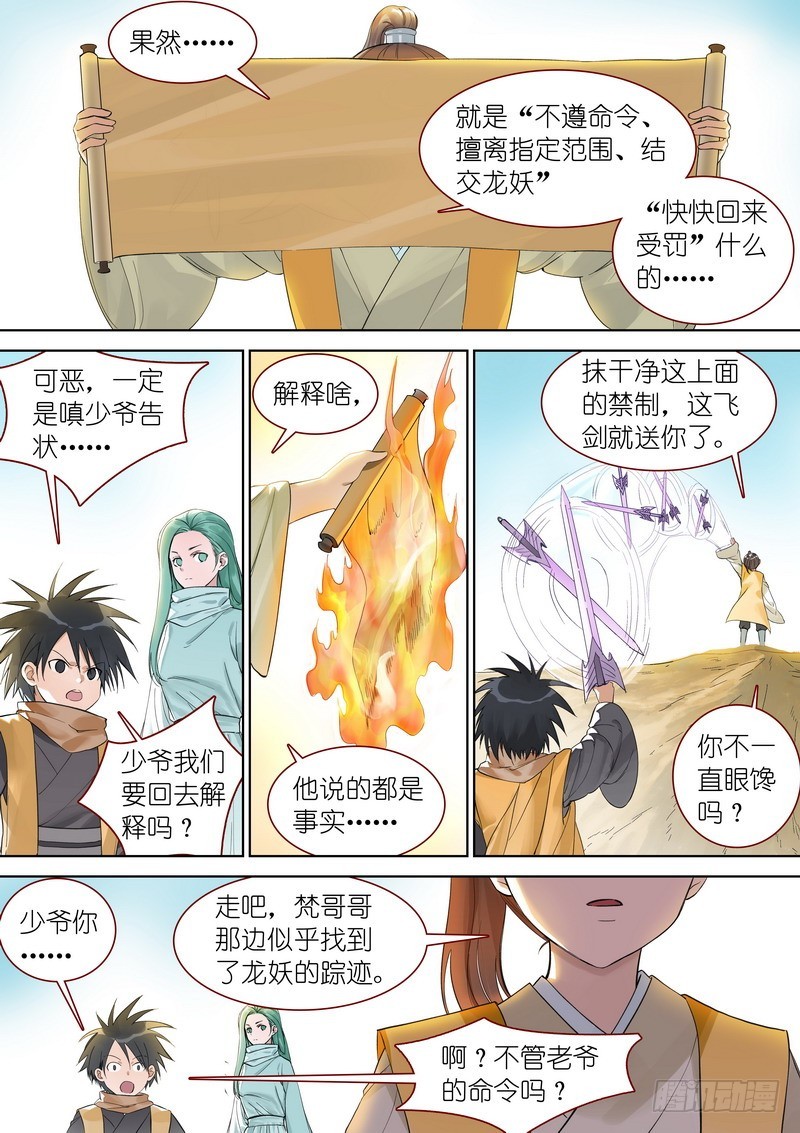 总350·少爷你是骗子3