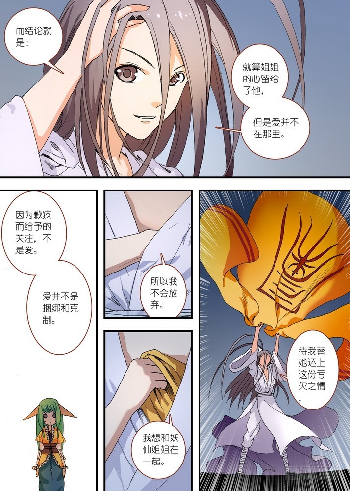 060·东方月初的计划8