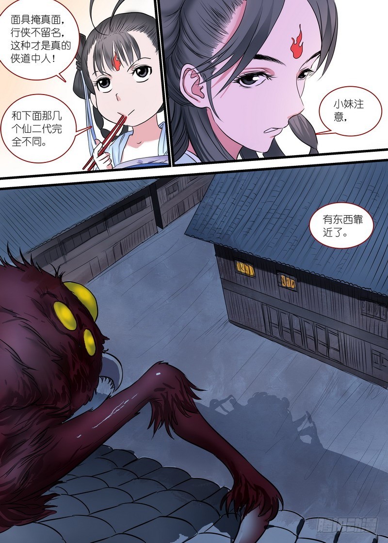 总165·戴面具的剑仙8