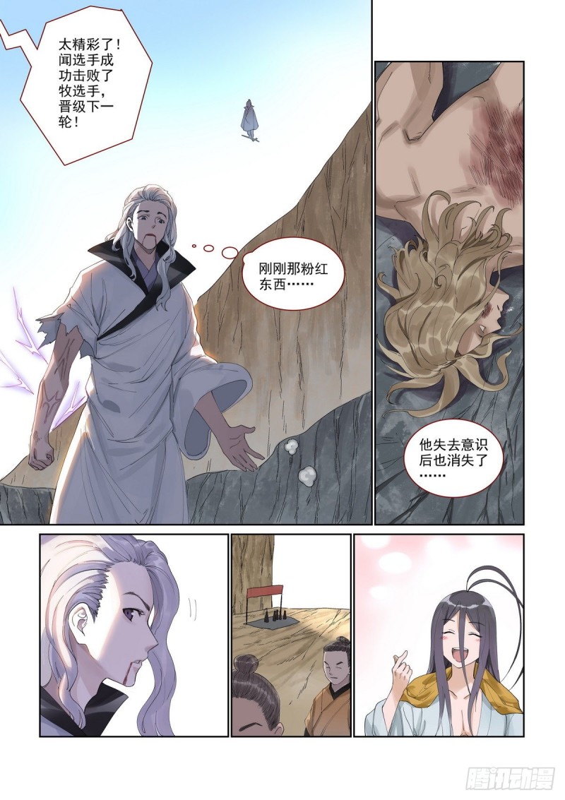 总394·闻九对牧云渊11