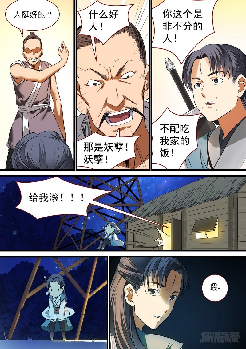 总215·妖孽？2