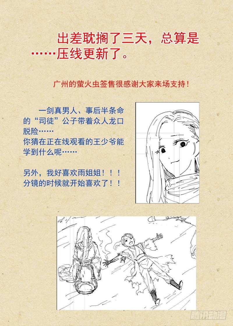 总343·龙口脱险14