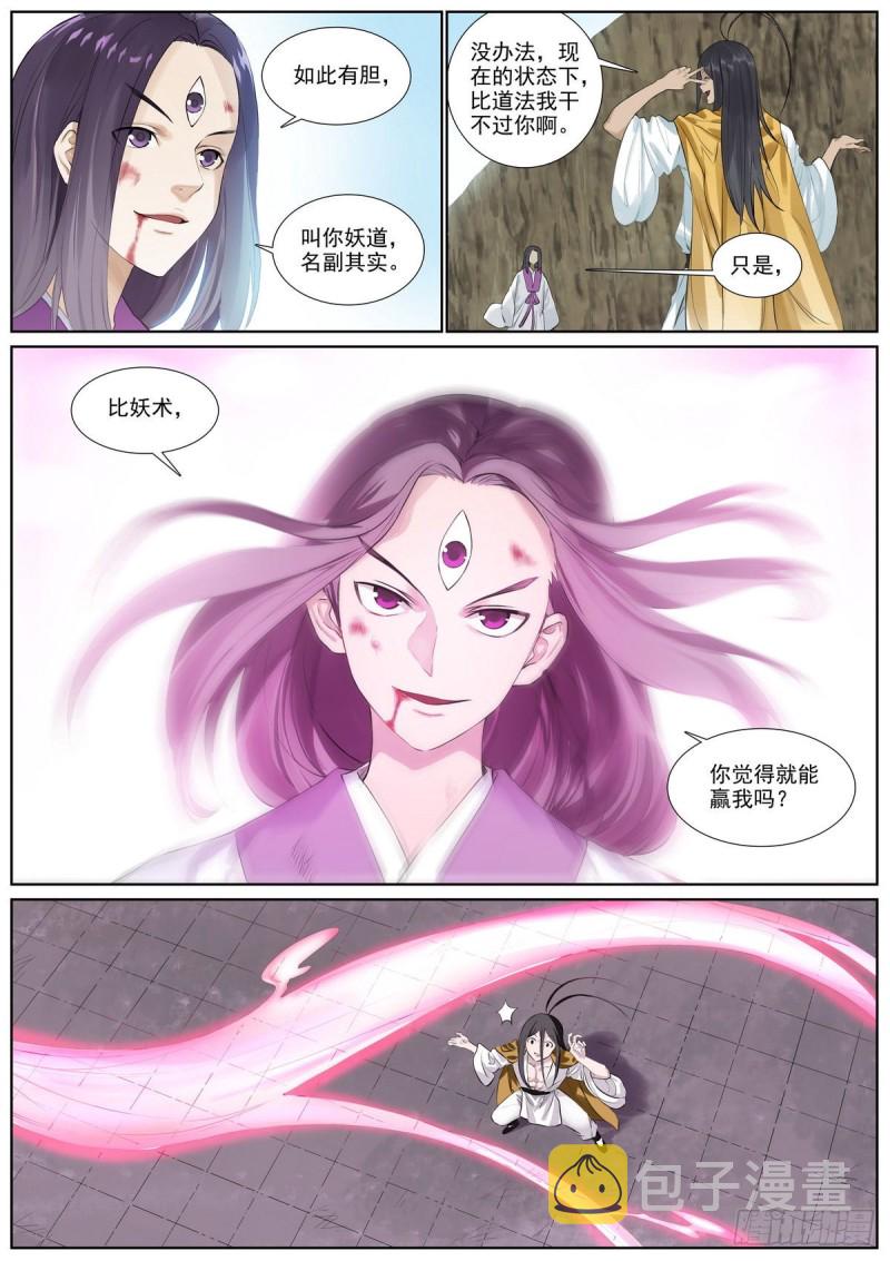 总403·两个“妖道”3