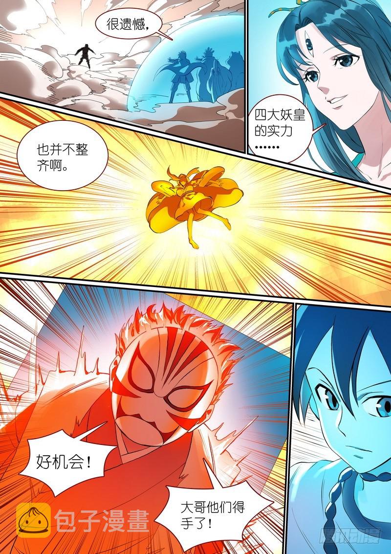 总299·妖皇实力7