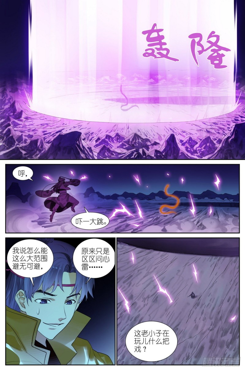 总425·闪电不寂寞5